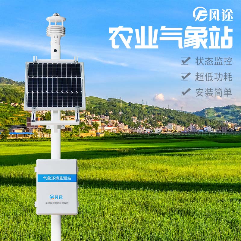 設(shè)施農(nóng)業(yè)自動(dòng)氣象站推薦 設(shè)施農(nóng)業(yè)自動(dòng)氣象站推薦