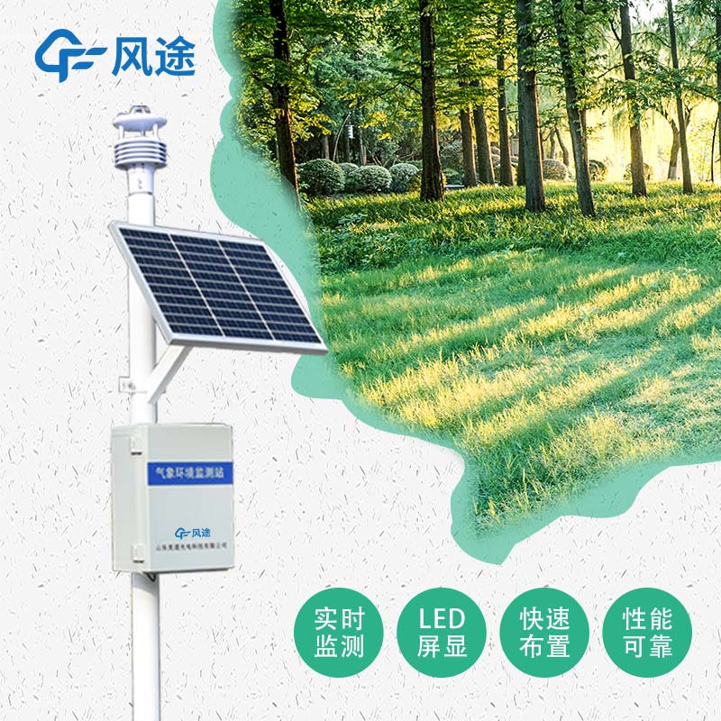 微型氣象站是什么？