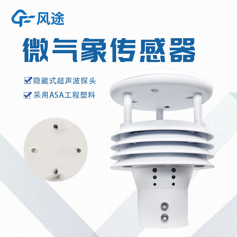 一體化傳感器生產廠家哪家好？