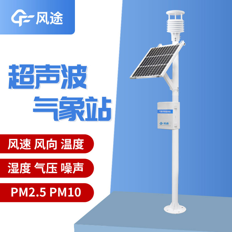 微氣象在線監測裝置FT-CQX5 微氣象在線監測裝置FT-CQX5