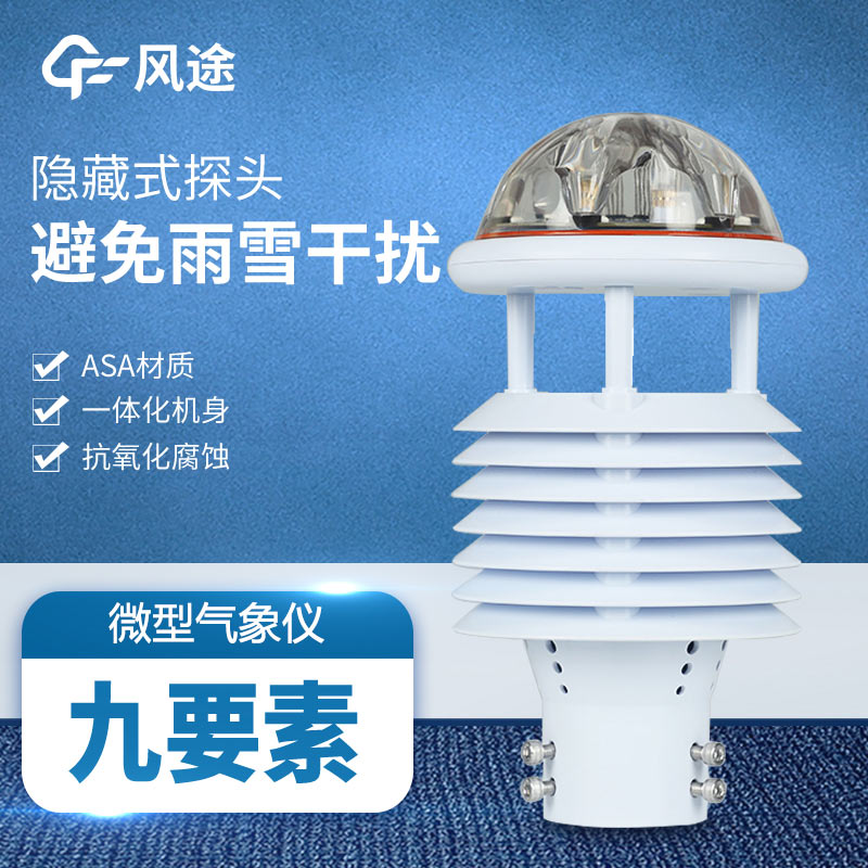 集成式氣象傳感器具備多種優點 集成式氣象傳感器具備多種優點