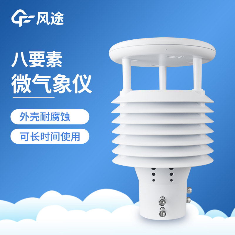 氣象傳感器廠家推薦 氣象傳感器廠家推薦