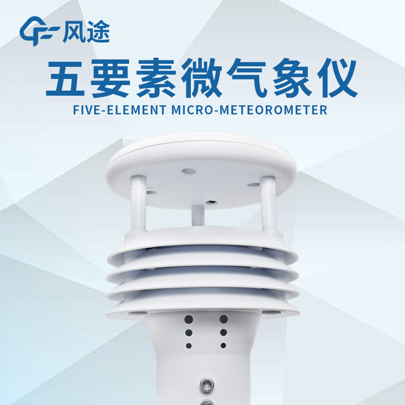 五要素微型氣象儀好用嗎? 五要素微型氣象儀好用嗎?