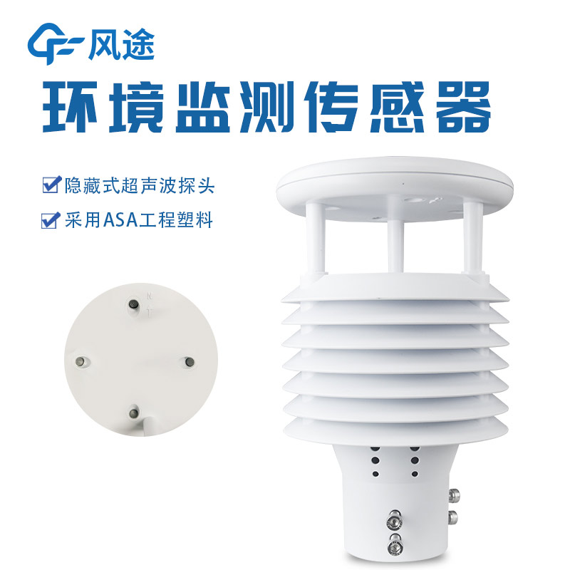 微型氣象站設備有哪些？風途?FT-WQX系列微型氣象站